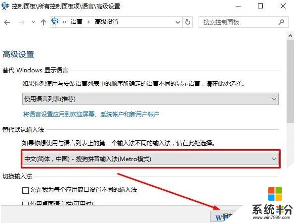 Win10如何设置默认输入法？(4)