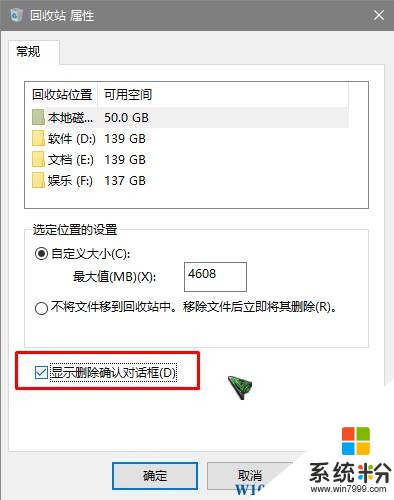 Win10刪除文件沒有提示該怎麼辦？Win10找回刪除文件提示框的方法！(2)