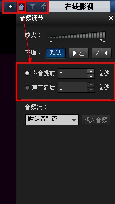 Win10 暴风影音怎么提前延后声音？解决声音有延迟的方法(1)