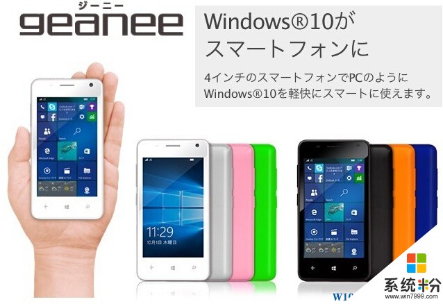 日本Geanee宣布娱乐型的Windows 10手机(1)