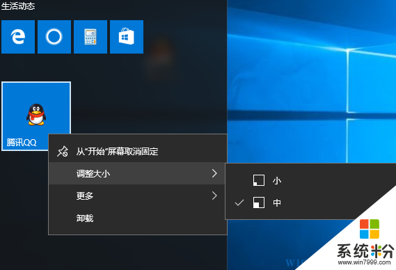 Win10开始菜单上的磁贴可以自定义大小吗？开始菜单图标调小的方法