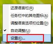 Win7如何修改輸入法圖標？Win7輸入法個性化圖標設置方法！(1)