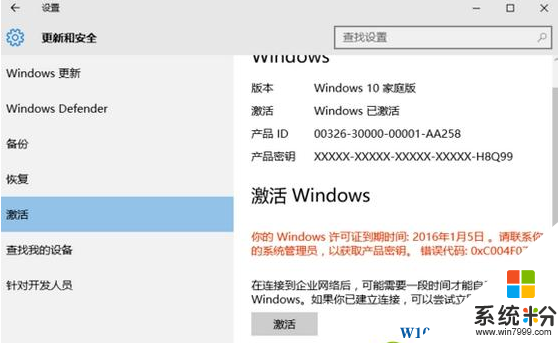 Win10系统提示Windows许可证即将过期的解决方法(2)