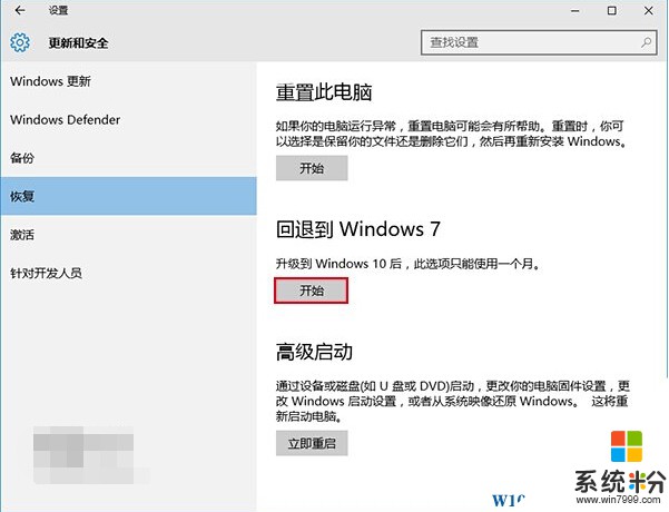windows10如何还原为windows7？(3)