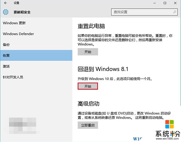 windows10如何还原为windows7？(4)