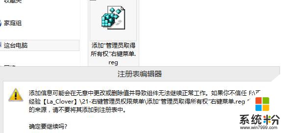 Ghost Win7旗舰版管理员权限怎么设置？(4)