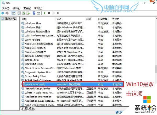 Win10无线不能用,没有运行windows无线服务怎么办？(3)
