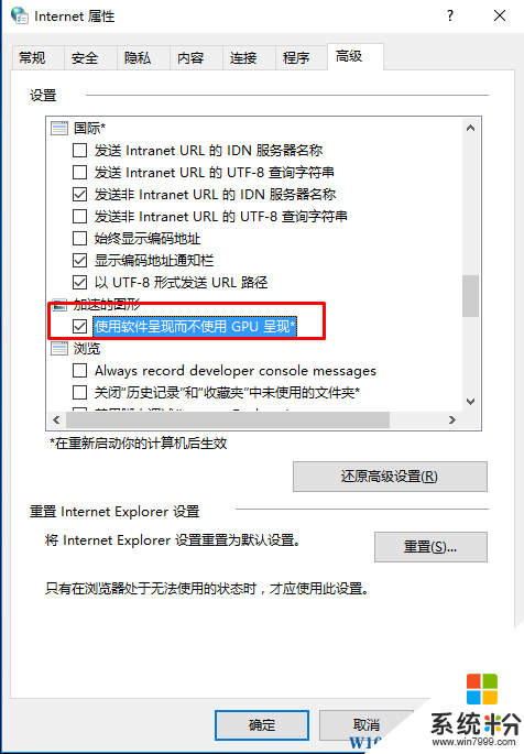 Win10係統IE瀏覽器硬件加速怎麼關閉？win10關閉GPU加速的方法(2)