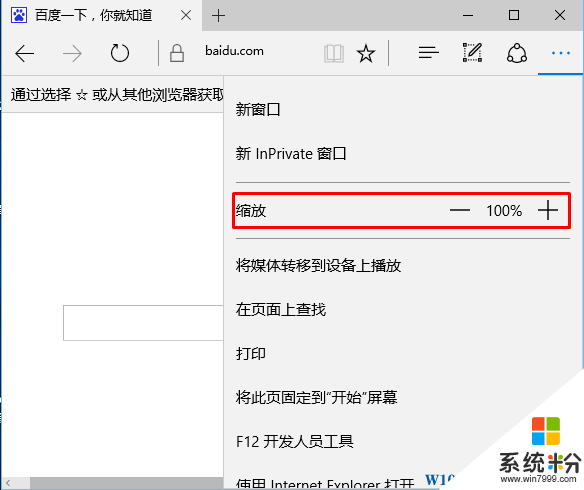 Win10 Edge浏览器如何缩放和自定义缩放？(2)