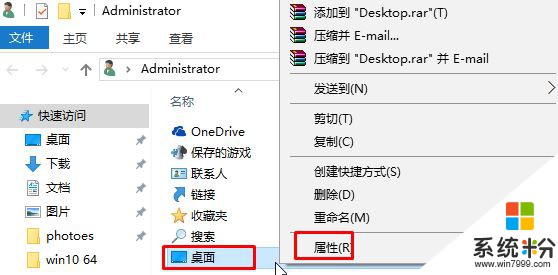 Win10如何更改桌面路径？Win10桌面路径修改方法！(3)