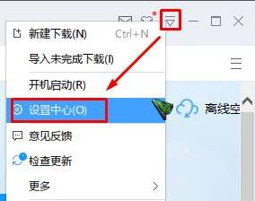 Win10浏览器怎么关联迅雷下载？(3)