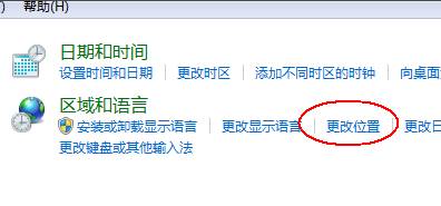 Win7安装版修改系统当前位置的操作方法！(3)