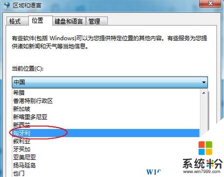 Win7安装版修改系统当前位置的操作方法！(4)
