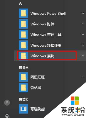 win10正式版開始菜單添加控製麵板的方法！(1)