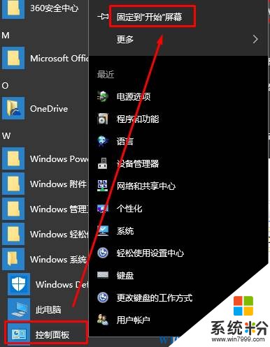 win10正式版开始菜单添加控制面板的方法！(2)