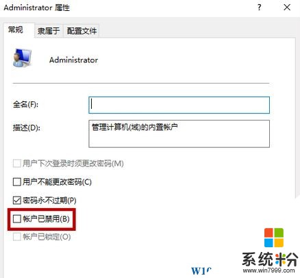 Win10卸載軟件需要管理員權限的解決方法！(3)