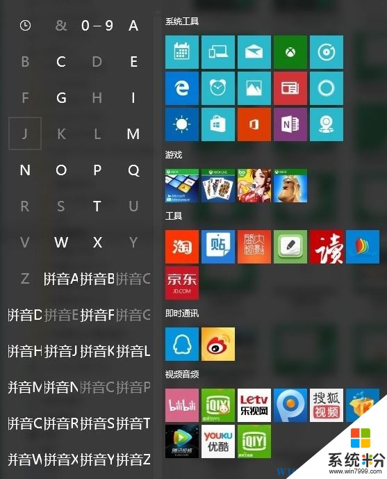 Win10新功能和使用方法！win10新功能詳細介紹！(10)