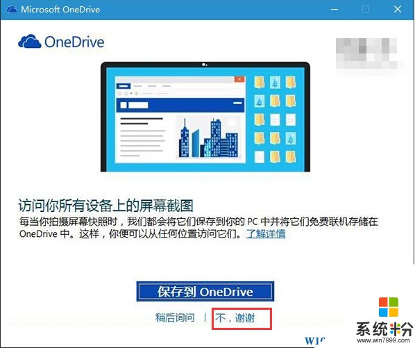 Win10系统按下截图键PrtScn时弹出OneDrive怎么办？