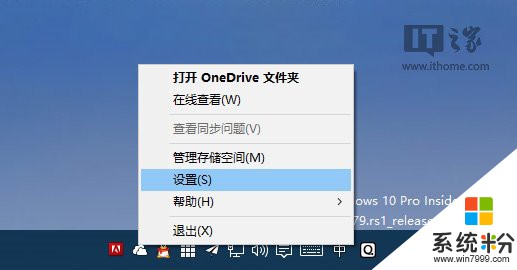 Win10系统按下截图键PrtScn时弹出OneDrive怎么办？(3)