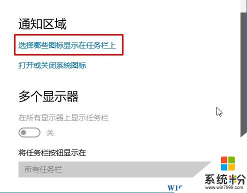 win10 qq图标点击就隐藏了该怎么办？Win10系统qq图标被隐藏的解决方法！(2)