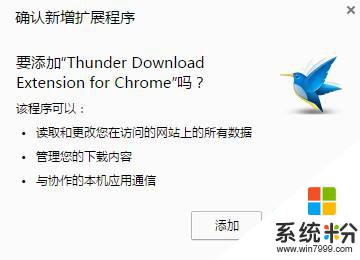 Win7旗艦版 chrome 瀏覽器使用迅雷下載的設置方法！(3)