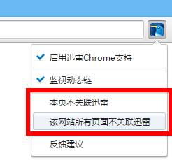 Win7旗舰版 chrome 浏览器使用迅雷下载的设置方法！(4)