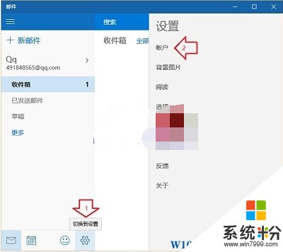 Win10郵件帳戶怎麼刪除?Win10刪除無用郵件帳戶的方法