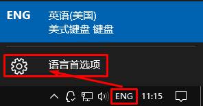 win10怎麼刪除eng？win10刪除eng輸入法的方法！(1)