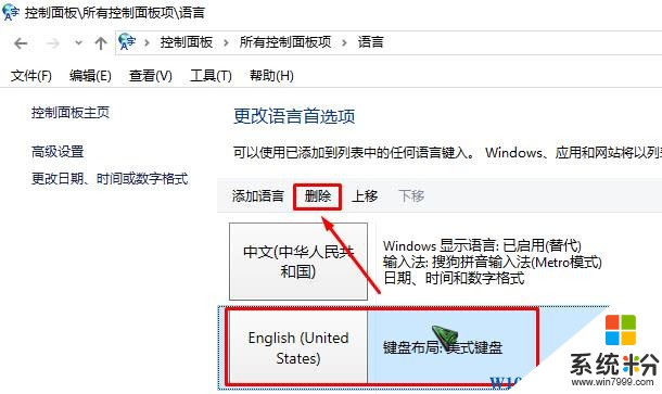 win10怎么删除eng？win10删除eng输入法的方法！(5)