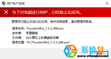 Win10安装软件提示“你必须取消阻止该发布者才能运行此软件”解决方法(6)