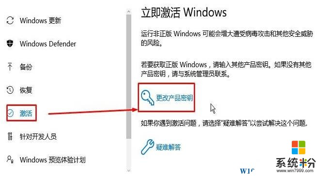 Win10官網下載怎麼激活碼？win10官網升級Win10的激活方法！(7)