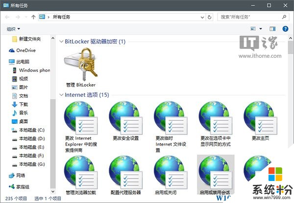 Win10系统怎么用？用好Windows10系统需要掌握的100个实用技巧！(56)