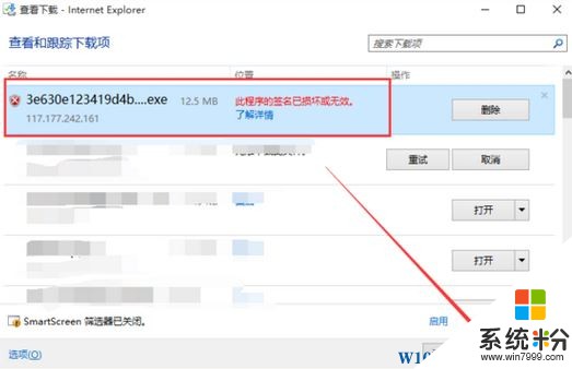 Win10浏览器下载的东西签名损坏该怎么办？