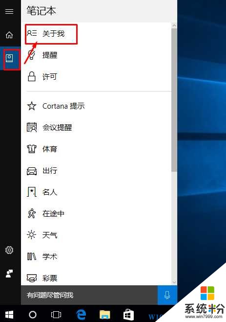 Win10係統怎麼改小娜對我的稱呼？更改Cortana對自己稱呼的方法(1)