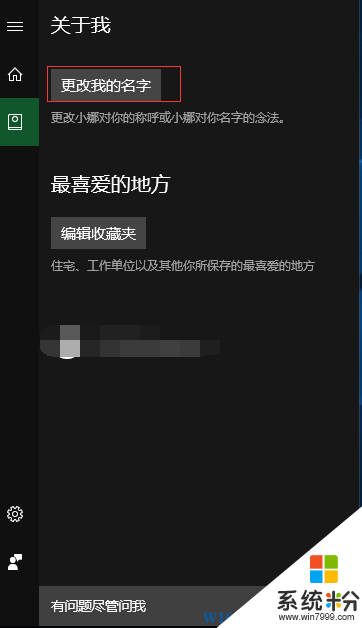 Win10系统怎么改小娜对我的称呼？更改Cortana对自己称呼的方法(2)