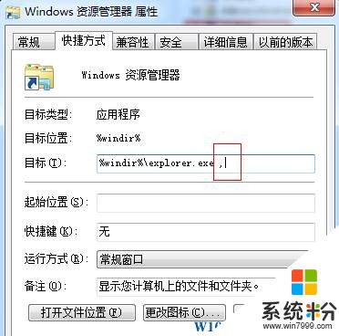 win7资源管理器默认打开计算机的设置方法！(2)