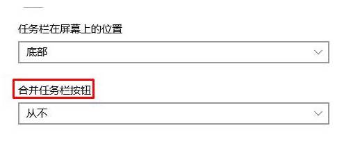 Win10任務欄標簽自動合並該怎麼取消？取消任務欄相同項目自動合並！(3)