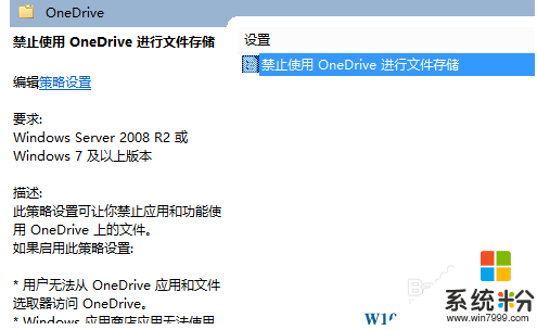 Win10怎么禁用OneDrive？组策略禁用OneDrive设置方法(4)