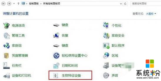 win10生物識別功能怎麼開啟？(2)