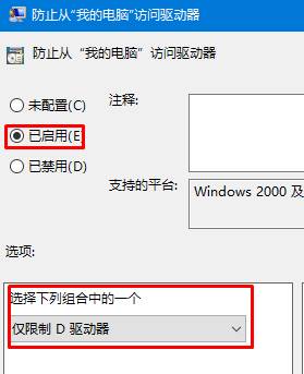 Win10係統禁止訪問指定磁盤的操作方法！(4)