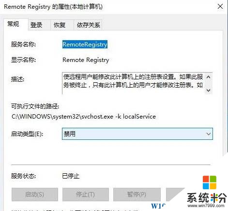 Win10如何關閉remote registry服務？(2)