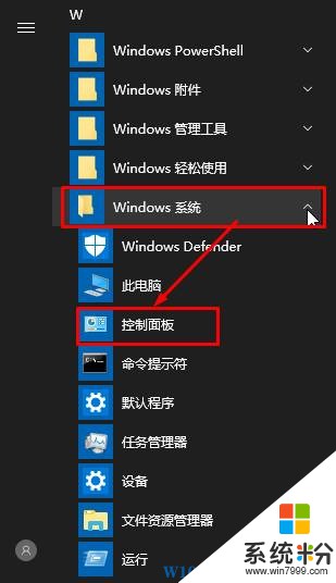 win10控製麵板如何添加到桌麵？【係統粉】(4)