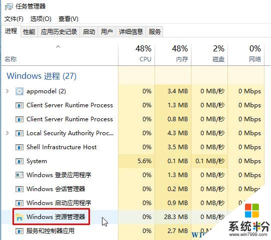 Win10通知区域图标 图标都没了该怎么办？【系统粉】(2)