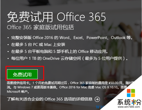 Win10系统如何获取Office 2016?office2016如何下载？(3)