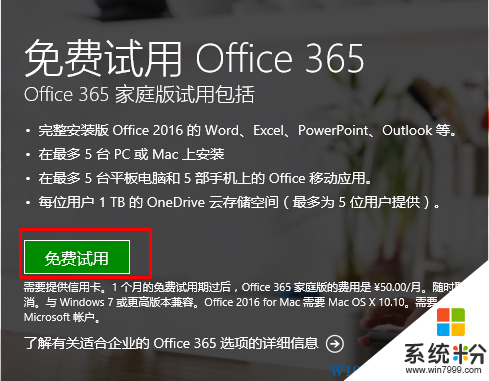 Win10係統如何獲取Office 2016?office2016如何下載？(3)