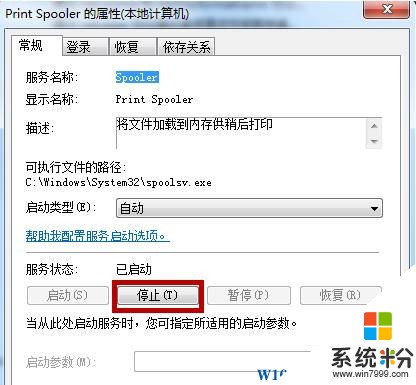 Win7旗舰版如何清空打印机缓存？清空打印机缓存的方法！(2)