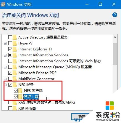 Windows 10 NFS服务安装方法！(3)
