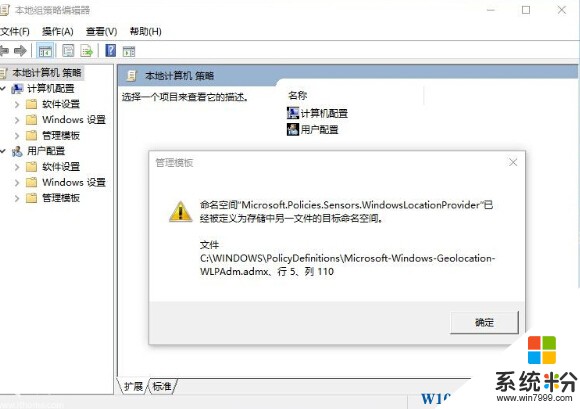 Windows10打开组策略编辑器弹出错误提示的方法(1)
