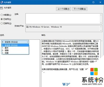 Win10怎么设置安全级别？Win10系统安全级别设置方法！(10)