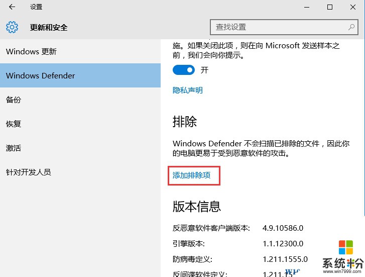 Win10系统Windows Defender如何添加白名单,排除文件技巧(3)